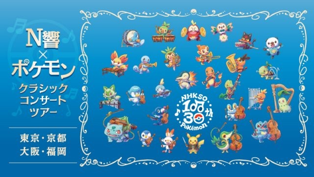 Gira Pokémon Classic Concert